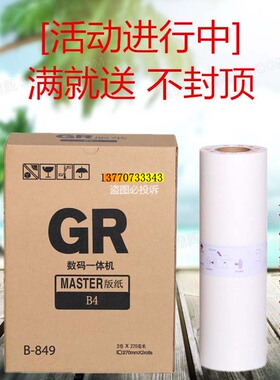 GRB4版纸适用于GR2750 271 270版纸/国产版纸B4