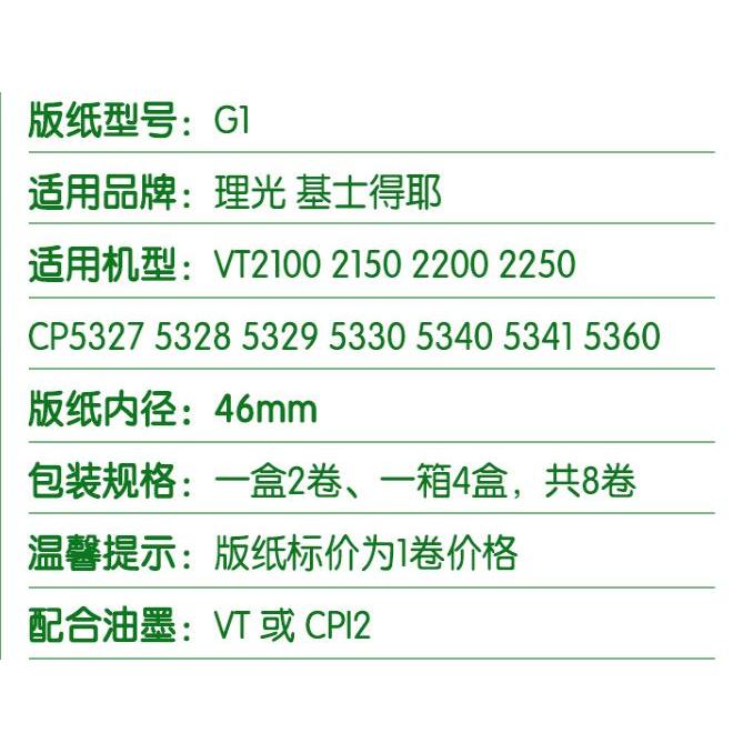适用于基士得耶G11 6452C 理光理光HQ40 DX4510c 一体机版纸