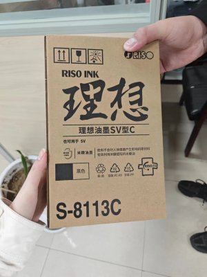原装 理想SF5231 5233C 5234C 5330 5353 5351 F型油墨 s-9630c