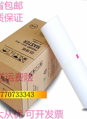 OAT适用基士得耶G5速印机版纸CP5410C JP780C 5410数码印刷机蜡纸