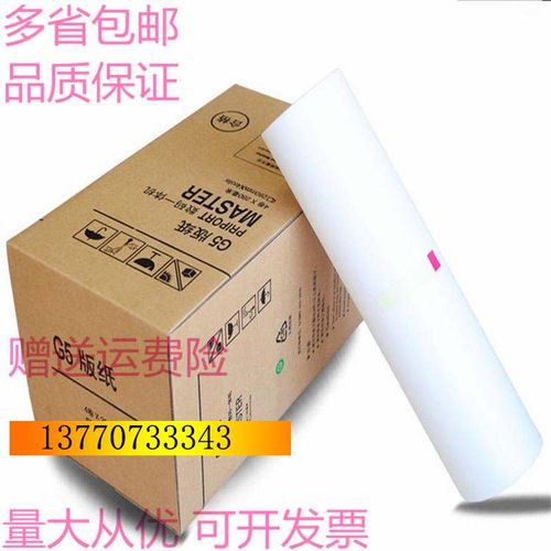 OAT适用基士得耶G5速印机版纸CP5410C JP780C 5410数码印刷机蜡纸