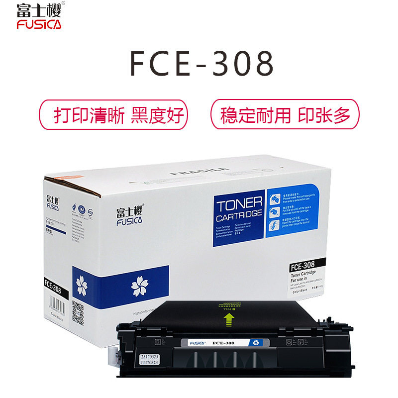 富士樱硒鼓308适用原装佳能Canon/CRG308  LBP3300/3360打印机