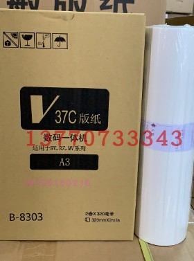 OAT适用RVA3速印机RV3791C 3750 3760 RZ EV ES RV一体机蜡纸