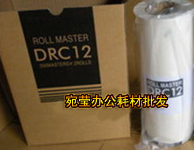 得宝 DC-12版纸 DC-120 速印机 油墨 一体机 ND24 DC12版纸