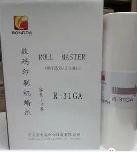 R-31GA荣大4300 4320E一体机 RONGDA速印机版纸 A3版纸