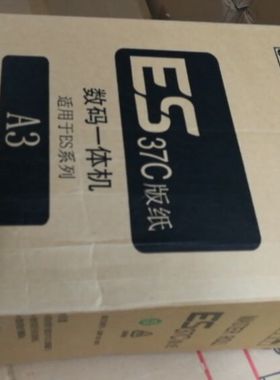 适合于一体机ESA3版纸ES3761 ES3791 ES5791 RV版纸