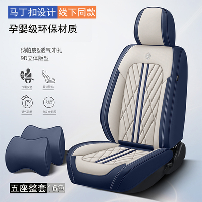 马丁扣设计全包围纳帕皮四季座套