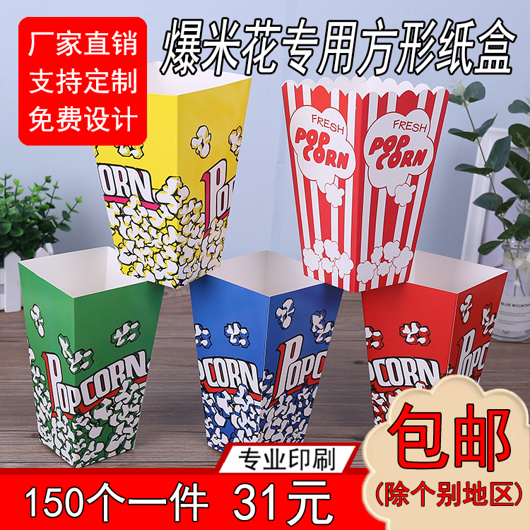 一次性爆米花纸盒盒子定做纸杯