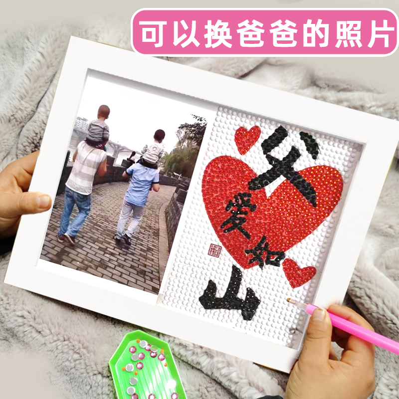 父亲节礼物送爸爸创意钻石画