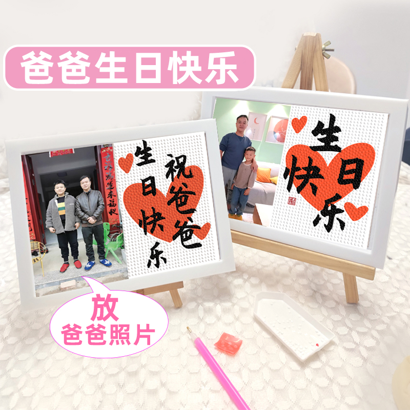 父亲节儿童手工钻石画