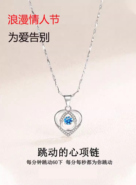 跳动的心项链爱心项坠情人节礼物