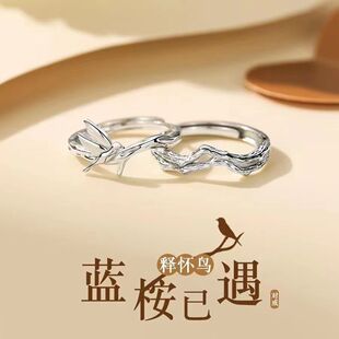 925纯银蓝桉已遇释怀鸟情侣对戒男女轻奢小众设计时尚2026年新款