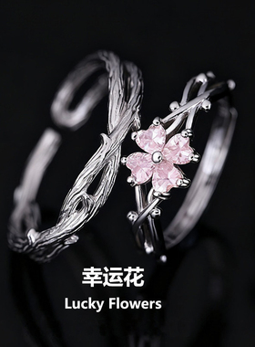 925银粉钻幸运花四叶草情侣对戒