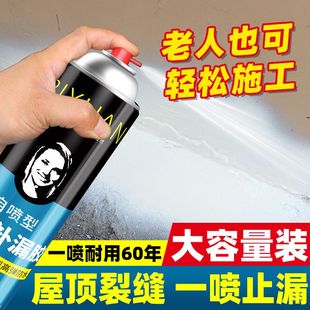 碧萱防水补漏喷雾喷剂堵漏王屋顶楼顶裂缝防漏水外墙防水补漏材料