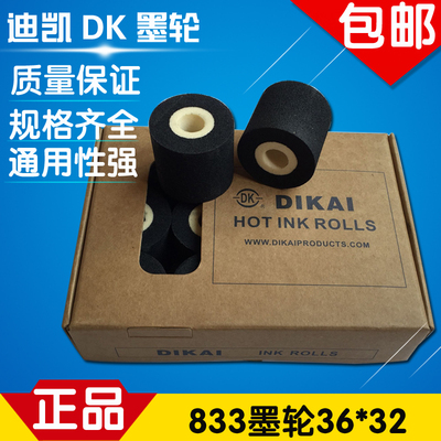 墨轮36*32迪凯DK833墨轮中高温DK1000/1100A/B黑色墨轮热烫印墨轮
