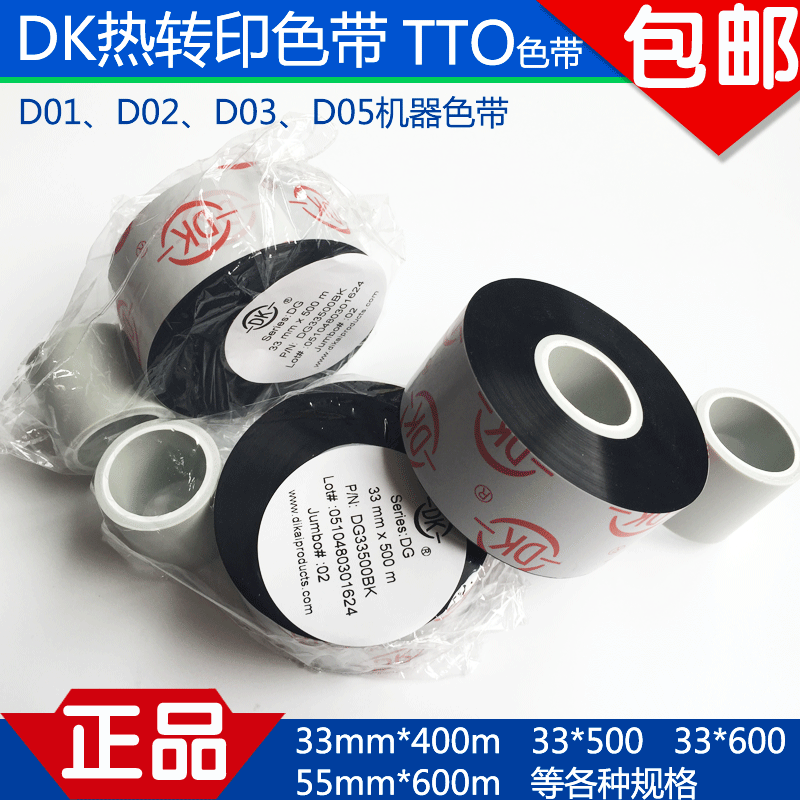 迪凯dk热转印色带tto智能打码机