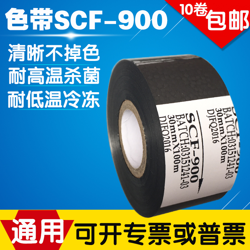 进口色带scf900打码机热转印