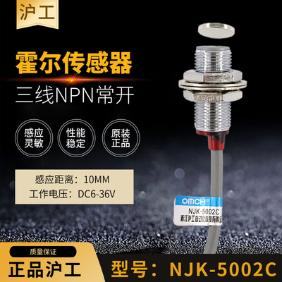 沪工M12霍尔传感器NJK-5002C三线NPN常开配磁铁磁性感应接近开关