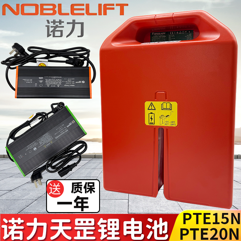 诺力电动叉车锂电池24V20A锂电池