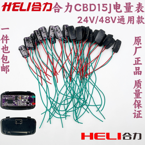 HELI合力叉车手柄电量显示CBD15J小锂电电量表小金刚液压地牛仪表
