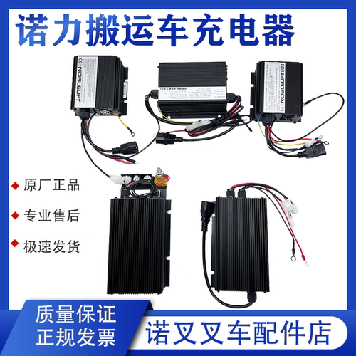 诺力叉车配件搬运车充电器
