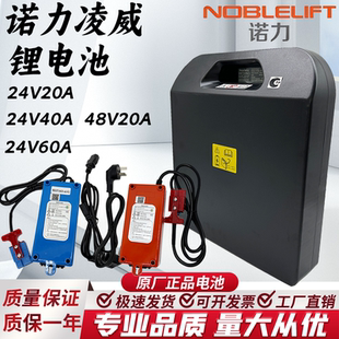 诺力凌威电动叉车锂电池24V20A/40APWB搬运车锂电瓶10A充电器配件