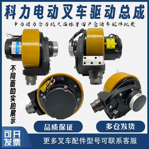 科力电动叉车驱动总成