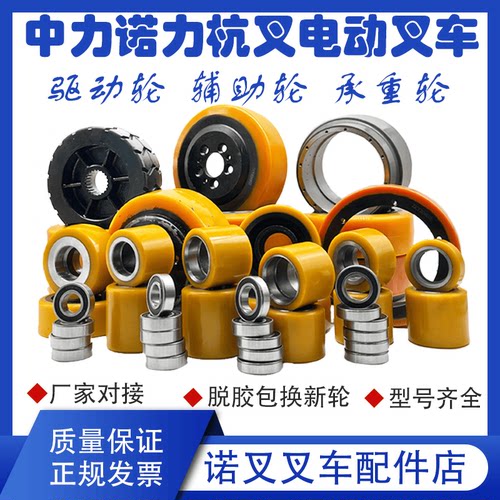 叉车配件中力电动叉车驱动轮