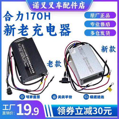 合力力达CBD15-170H充电器