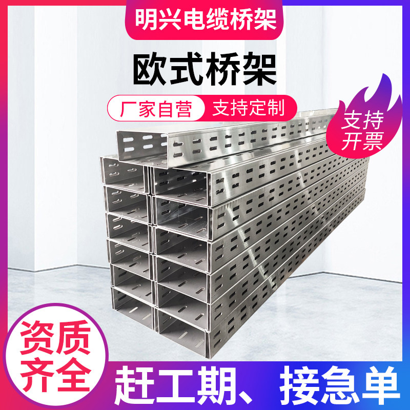 欧式多孔散热桥架托盘式桥架