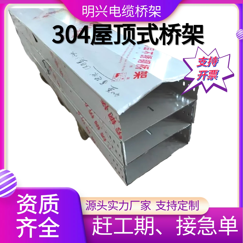 防雨排水304不锈钢屋顶式桥架图片
