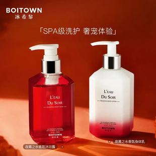 冰希黎夜幕之水香氛沐浴露身体乳保湿滋润秋冬补水全身持久留香