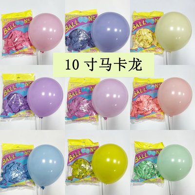 10寸马卡龙乳胶气球同瑞圆形