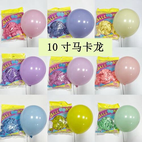 10寸马卡龙乳胶气球同瑞圆形