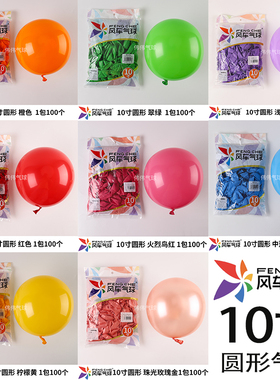 风车气球10寸2.3克加厚圆形乳胶球派对婚房婚庆商场装饰每袋100装