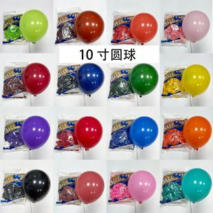 婚庆生日派对商场活动布置 对了同瑞牌10寸气球2.2克圆形乳胶气球