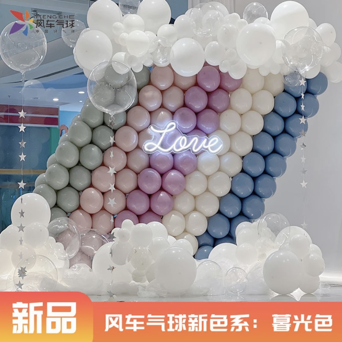 风车气球暮光色圆形无色差