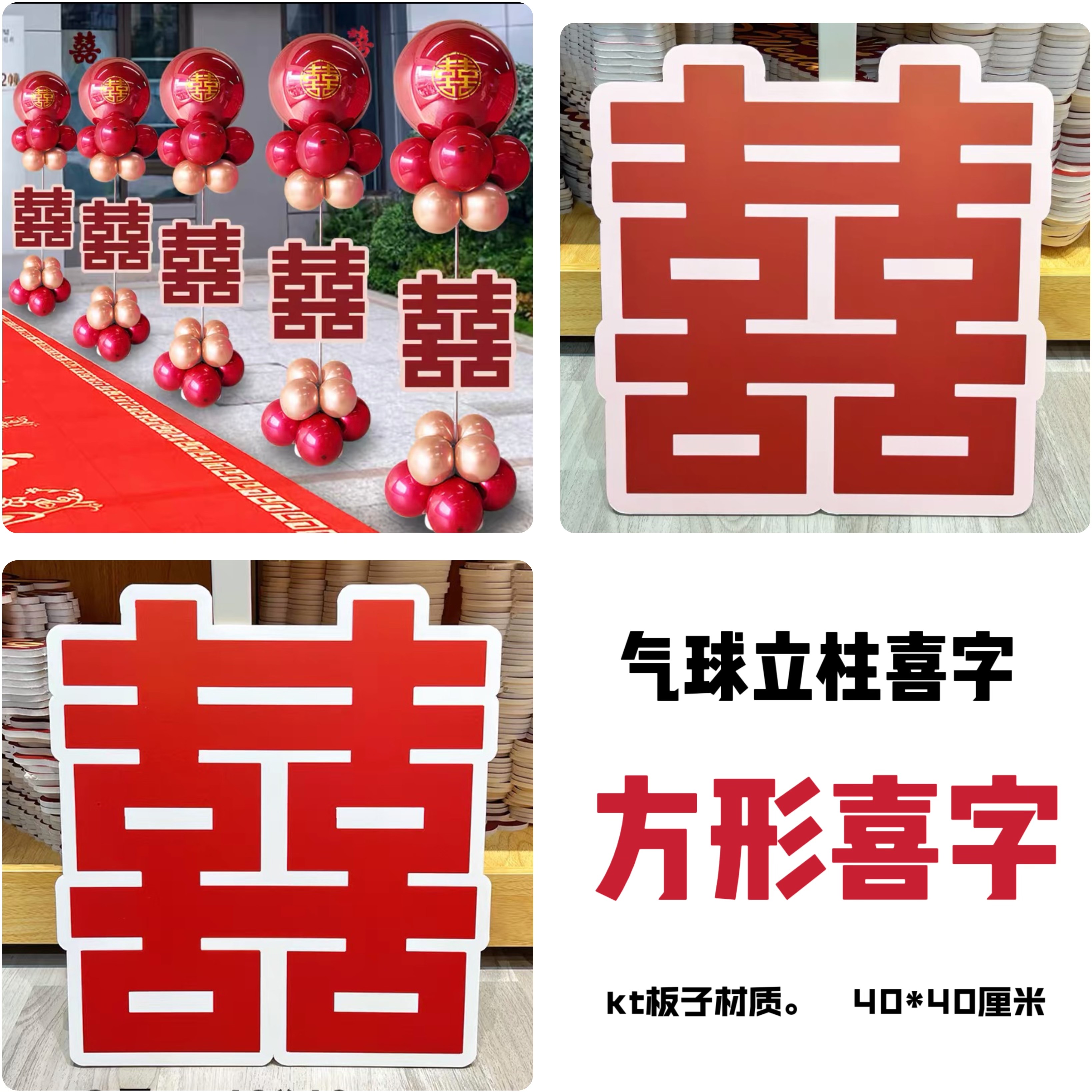 结婚喜字KT板婚房布置立体囍字气球立柱装饰KT板拱门装饰喜庆纸板,节庆用品/礼品,婚房装扮用品,淘宝优惠券,粉丝福利购,淘宝优惠卷