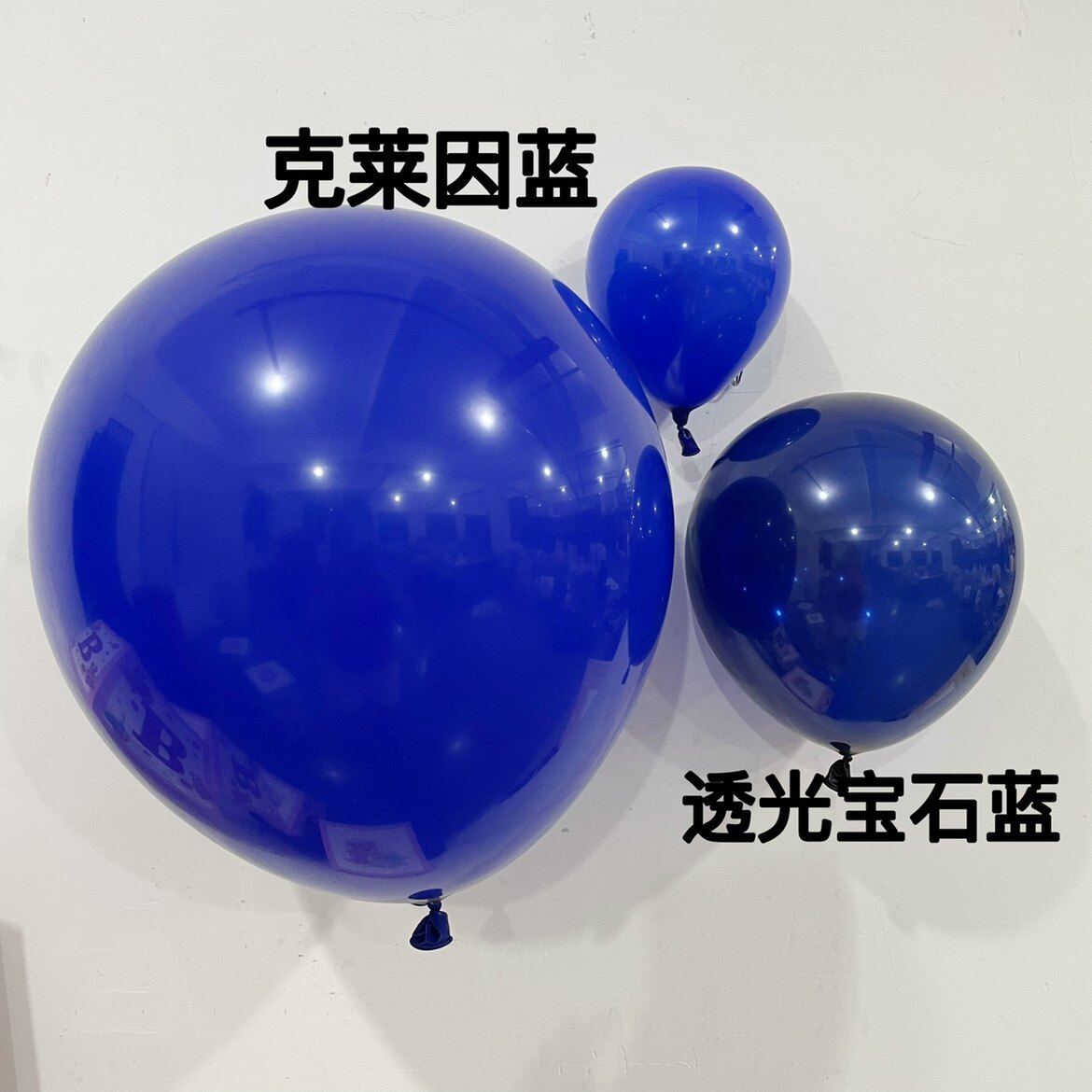 复古色克莱因蓝生日气球派对布置深蓝气球莫兰迪配色颜色齐全气球