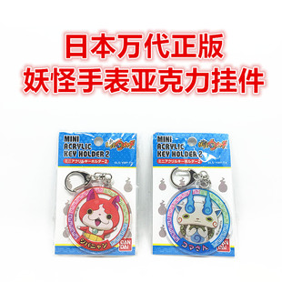 【盛夏】日本妖怪手表 亚克力钥匙扣挂件