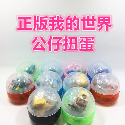 盛夏出口欧美我的拼装摆件扭蛋