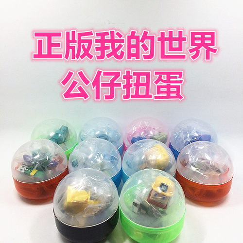盛夏出口欧美我的拼装摆件扭蛋