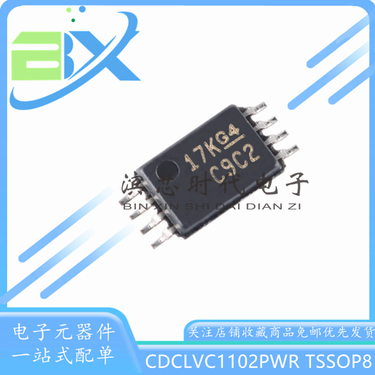 进口贴片 CDCLVC1102PWR 丝印C9C2 TSSOP-8 时钟缓冲器芯片