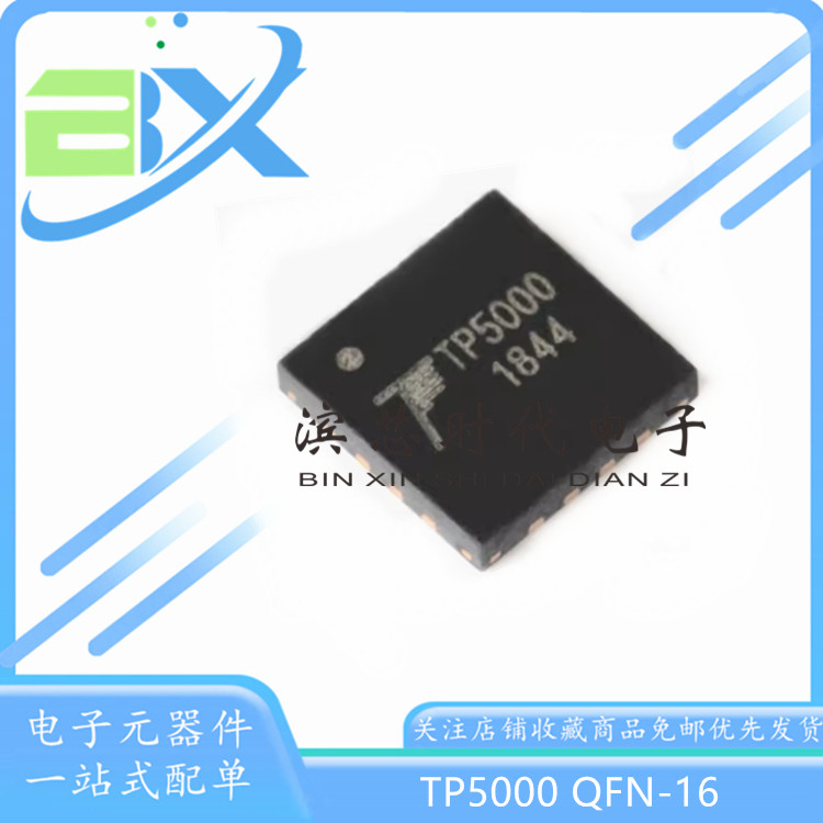 全新原装 TP5000 QFN16 2A开关降压4.2V/3.6V铁锂电池充电器芯片