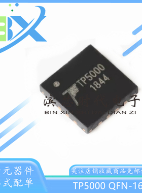 全新原装 TP5000 QFN16 2A开关降压4.2V/3.6V铁锂电池充电器芯片