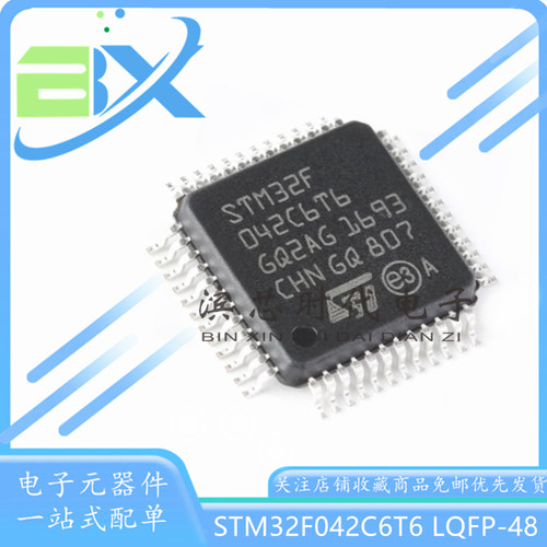微控制器单片机STM32F042C6T6