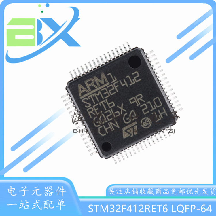 微控制器单片机STM32F412RET6