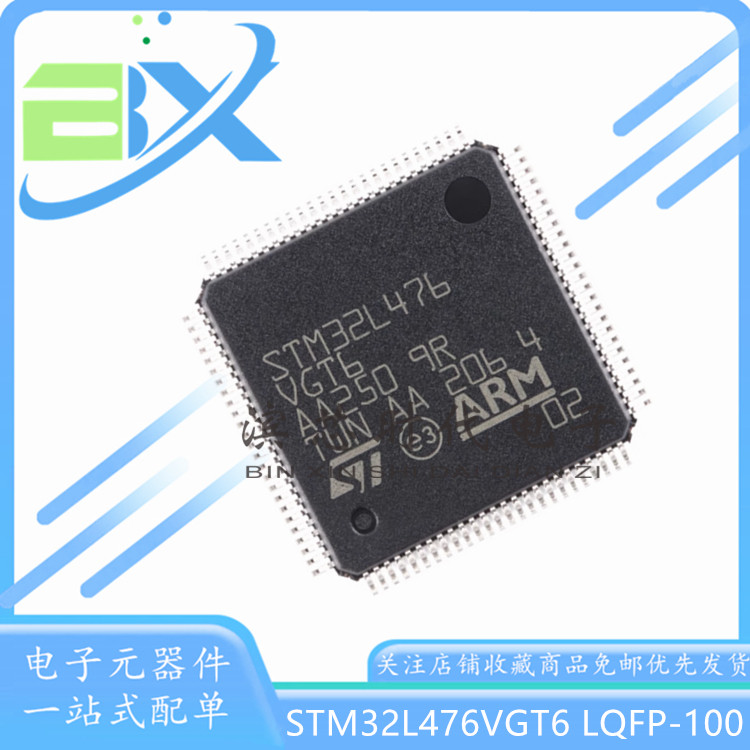 微控制器单片机STM32L476VGT6