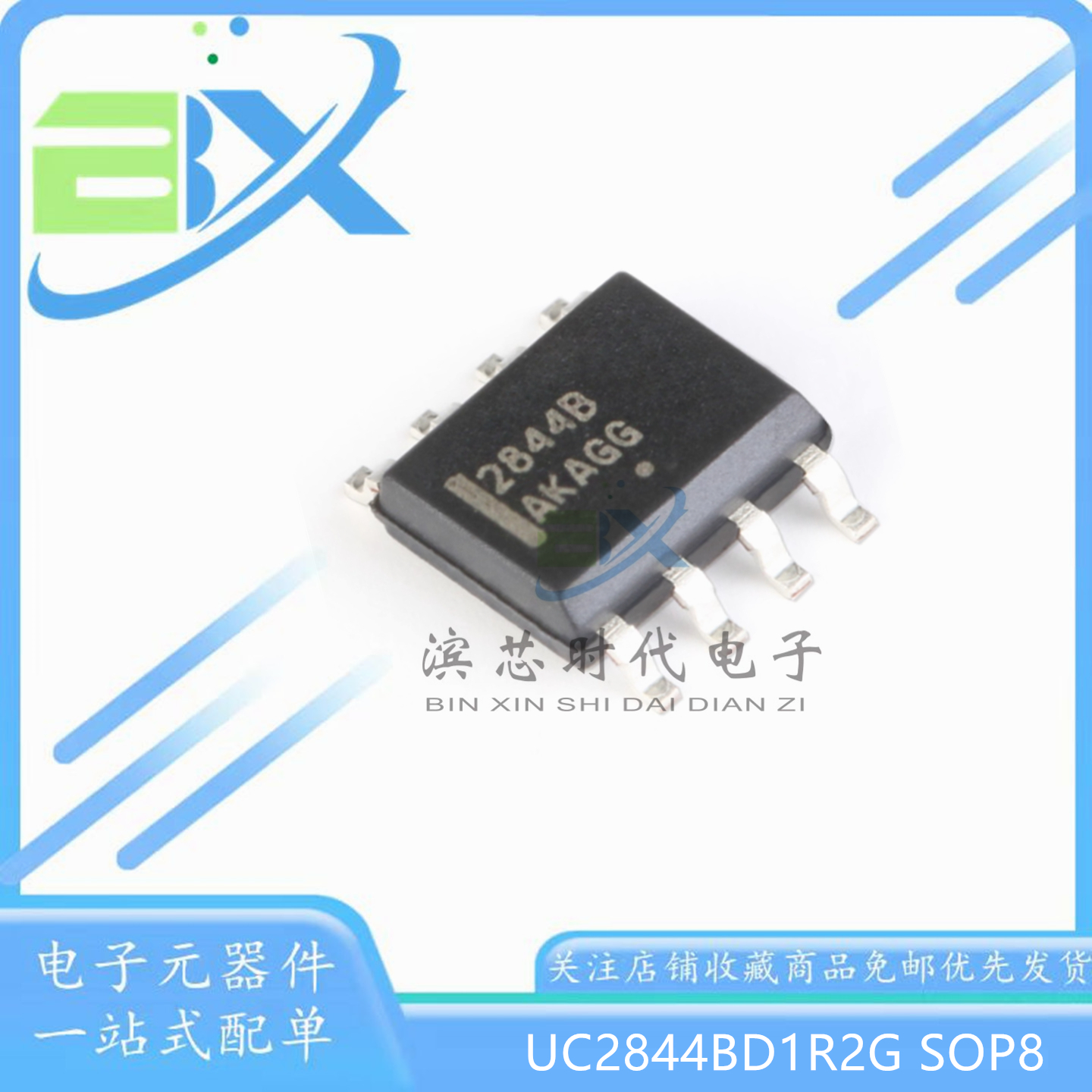 UC2844BD1R2G2844B控制器芯片