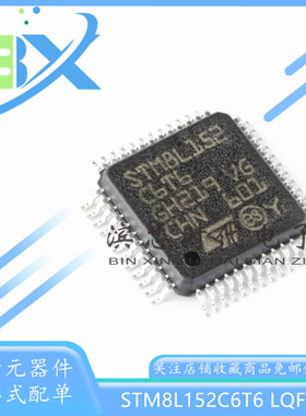 STM8L152C6T6 LQFP-48 16MHz/32KB闪存/8位微控制器-MCU单片机